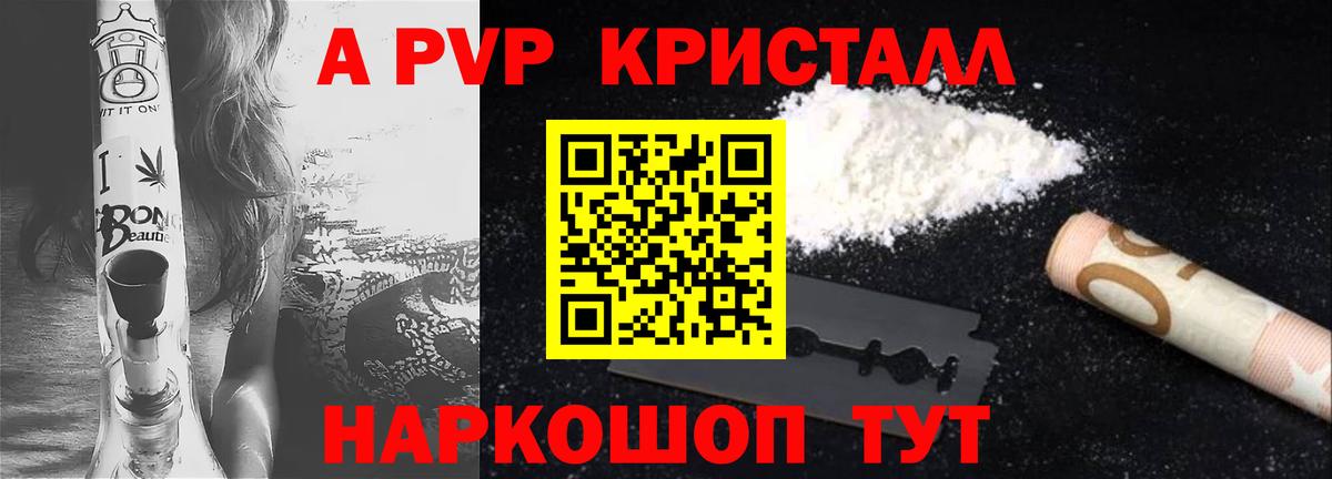 A-PVP кристаллы Советский
