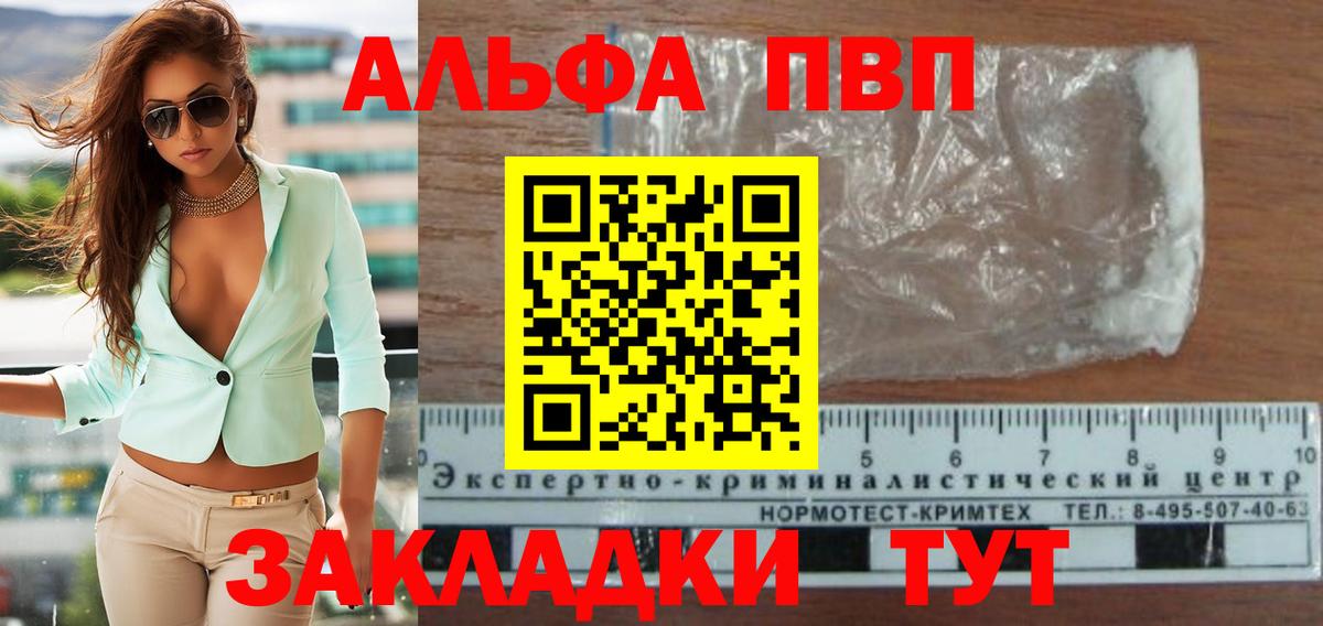 Советский  А ПВП кристаллы  Вход с VPN  A PVP кристаллы  A PVP СК 