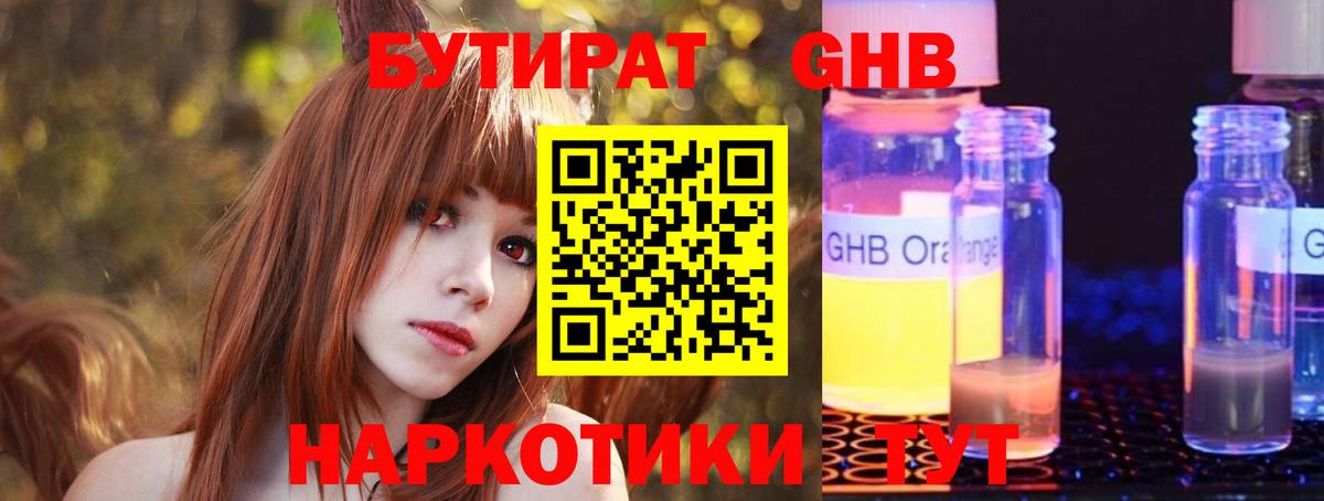 Бутират 1.4BDO Советский