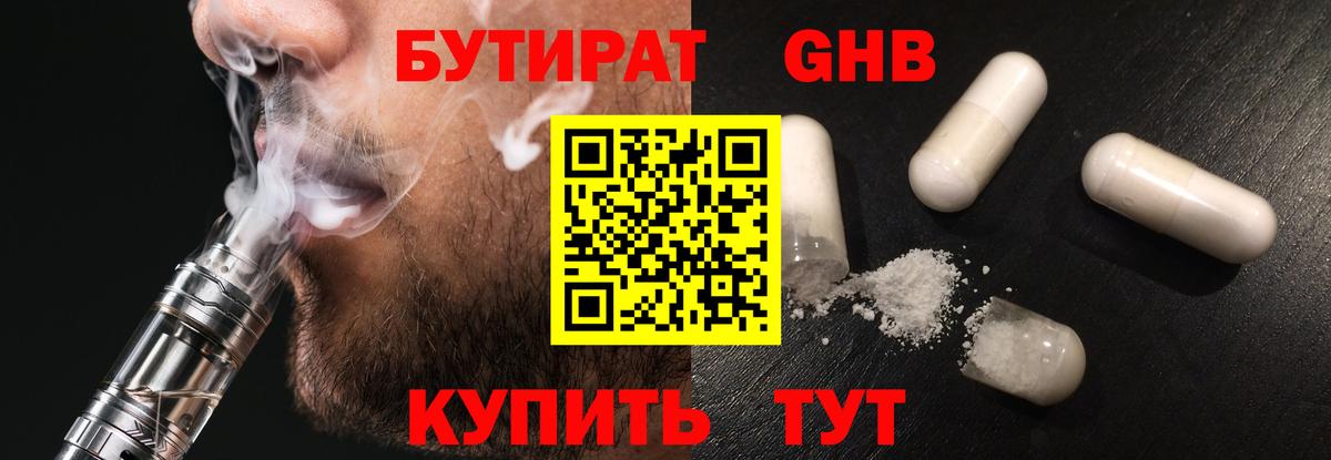БУТИРАТ  Вход с VPN  Советский  БУТИРАТ 1.4BDO 