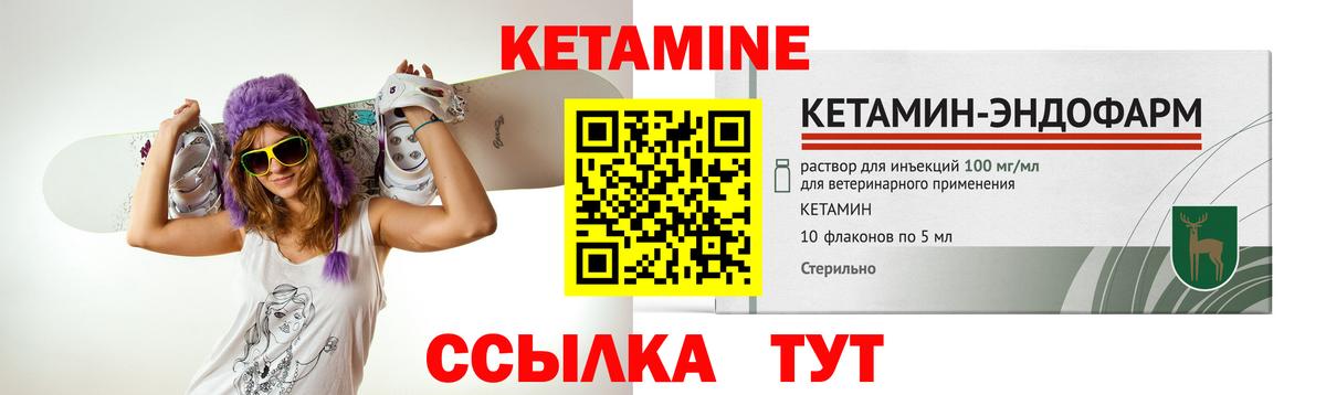 Кетамин VHQ Советский