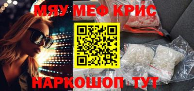 мяу мяу кристалл Будённовск