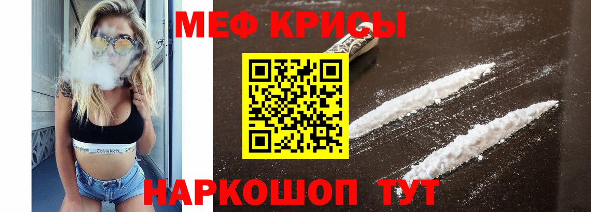 МЯУ-МЯУ кристаллы  Вход с VPN  Советский  МЕФ  KRAKEN ссылка  МЯУ-МЯУ  МЕФ мука 