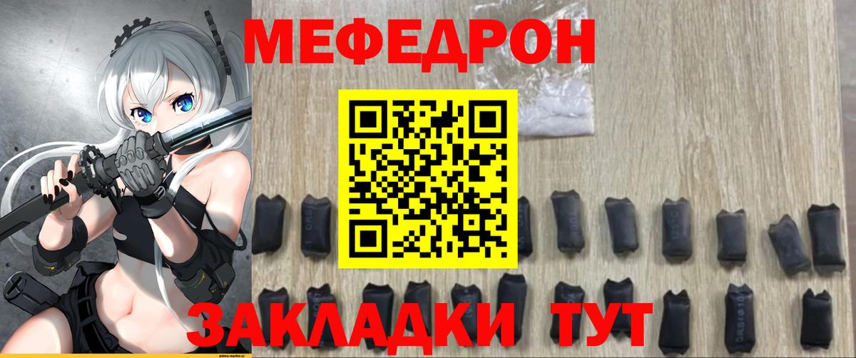 Меф мука Советский