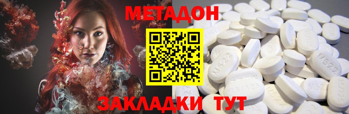 МЕТАДОН VHQ  Вход с VPN  Метадон methadone  Советский 